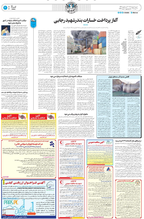 آگهی دعوت به مجمع 26 خرداد 1404